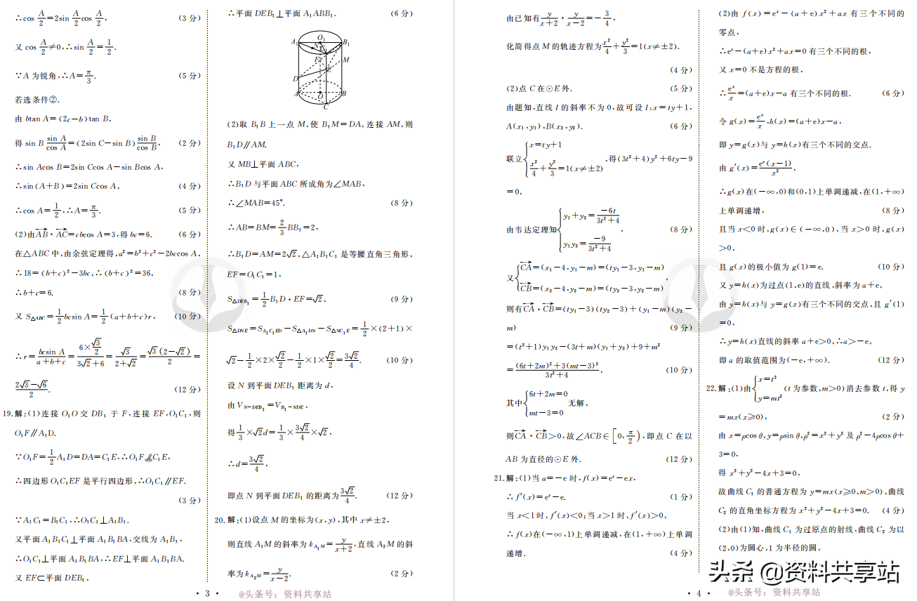 2022届高三期末预热联考卷（附答案）