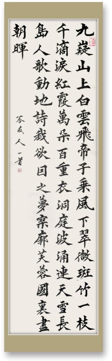 翰墨丹青展风采——书法家苑文光作品欣赏