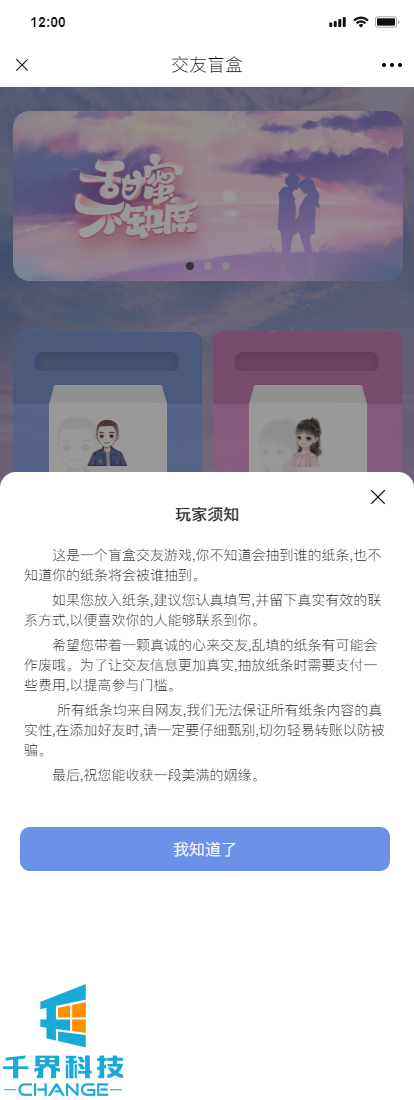 抖音博主3天賺一萬(wàn)？揭秘交友盲盒公眾號操作及變現思路