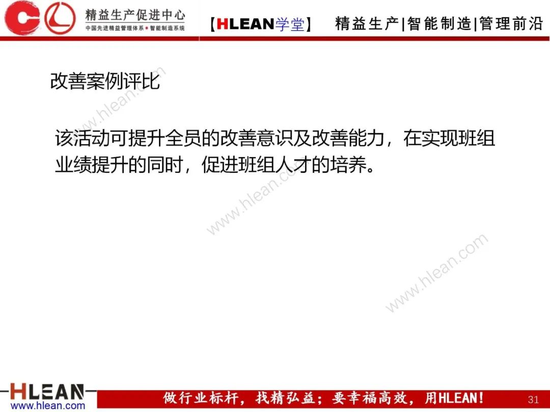 「精益學堂」 卓越班組長系列課程(合集)