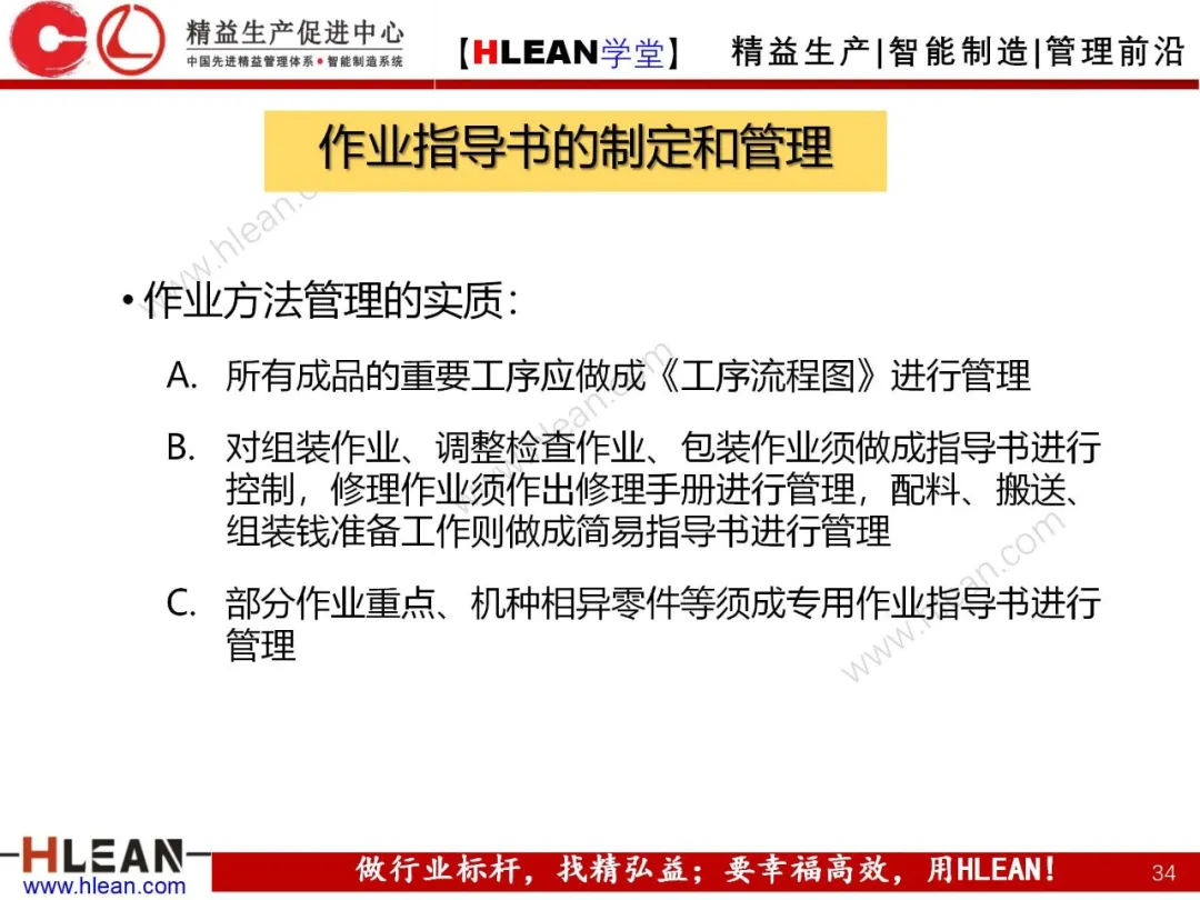 「精益学堂」班组长管理技巧及方法