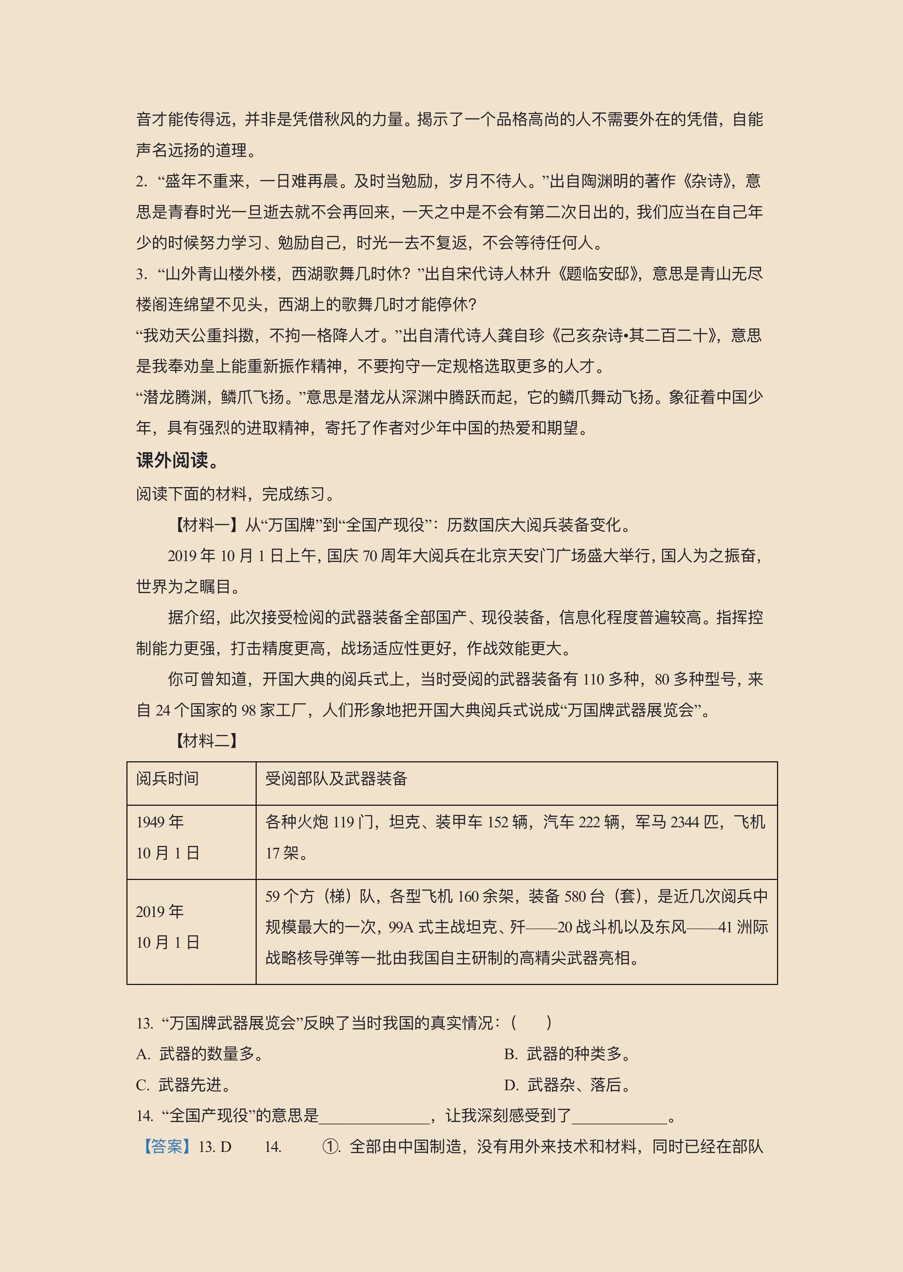 （五四制）山东省五年级上册语文试卷➕答案，给孩子打印练习