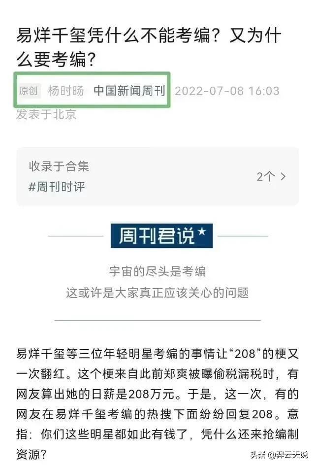 从易烊千玺考编事件看如今媒体的转变