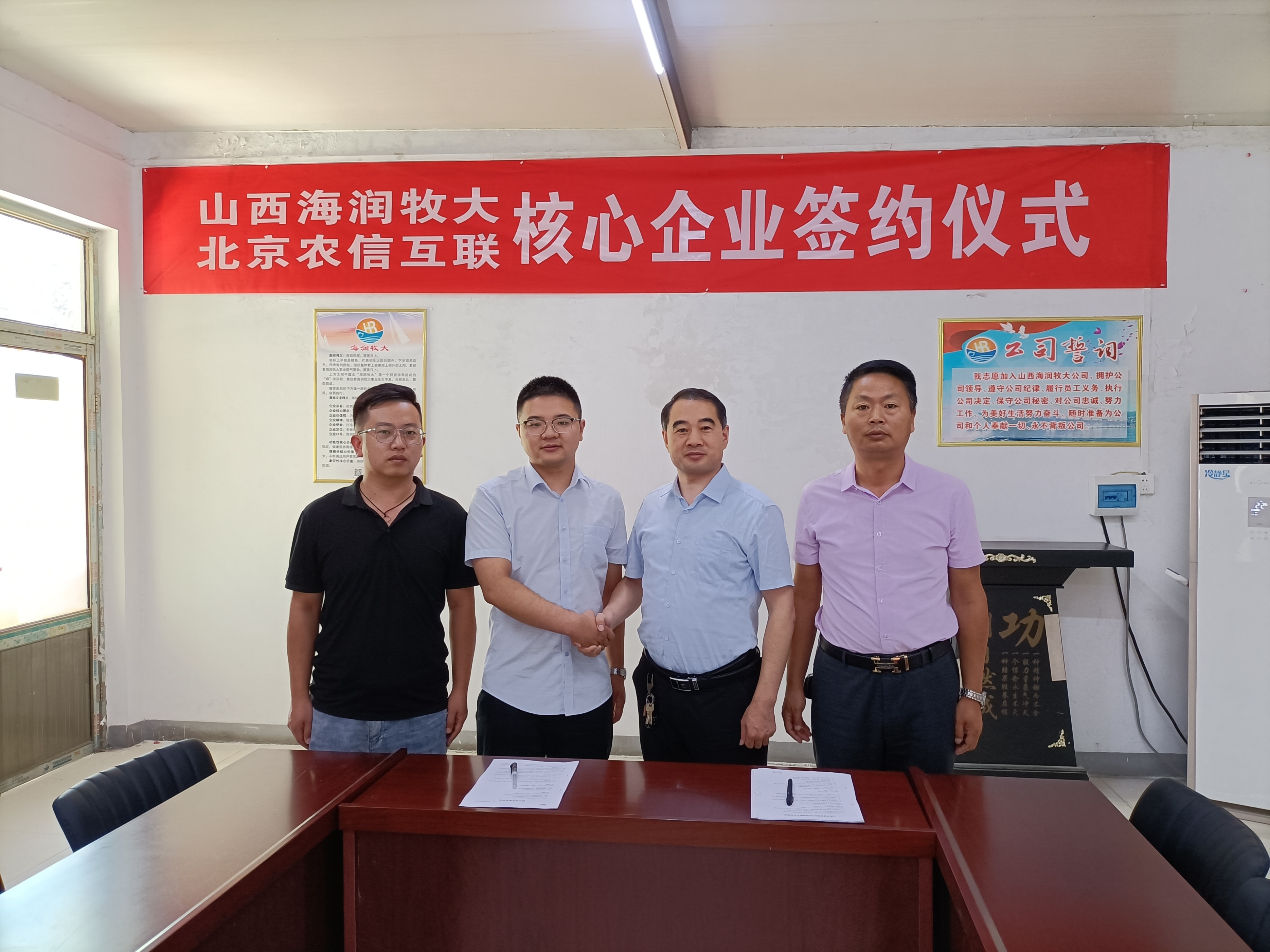 海润牧大与农信互联成功签约战略合作