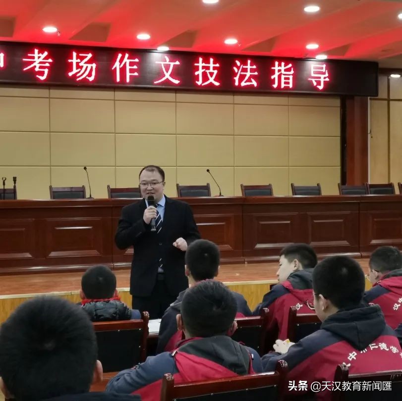 汉中市仁德学校初中部语文教研组举行《考场作文技法指导》讲座