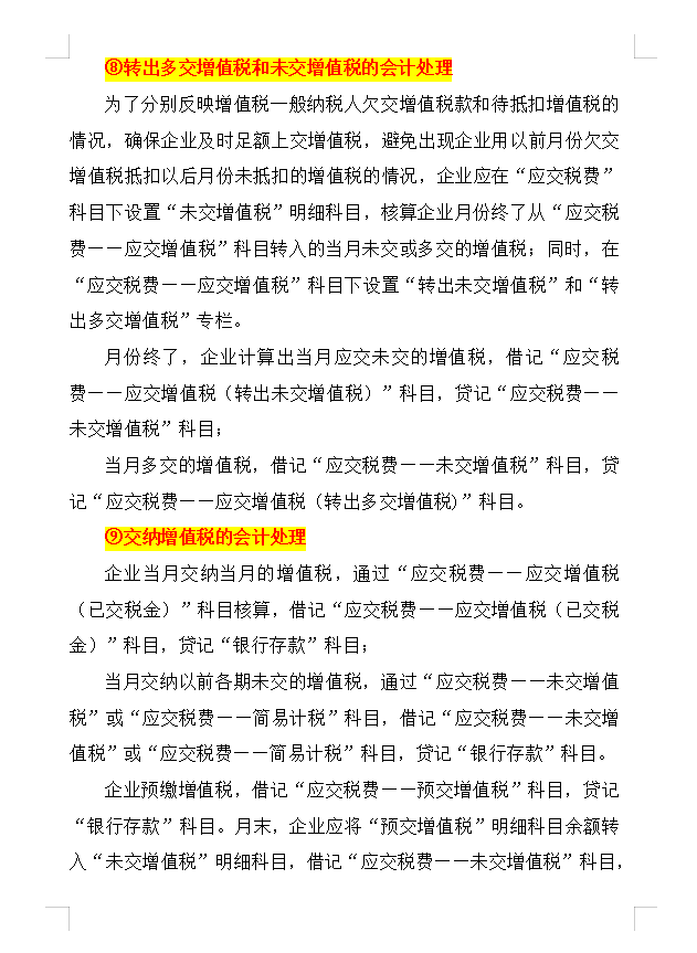 财务人都知道的18税种会计分录大全，你知道吗？最新完整版已整理