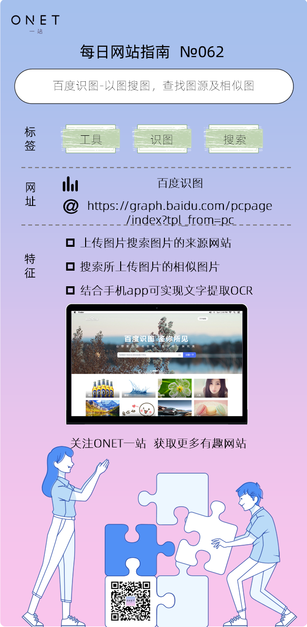 网图搜索识别网图搜索识别如何操作