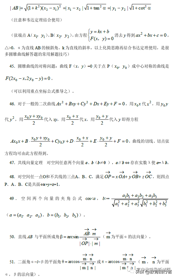 2022全国名校高考数学常考的100个基础知识点