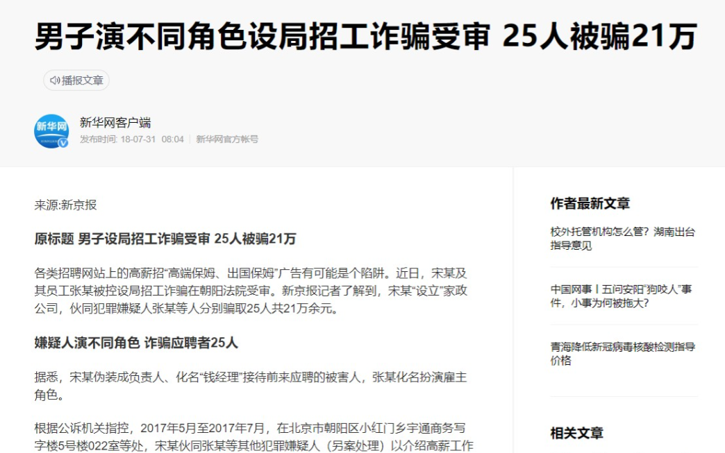 明尼蘇達(dá)州富人區(qū)（16年上海保姆被騙到美國當(dāng)女奴，被迫學(xué)“狗”爬，肋骨嚴(yán)重骨折）