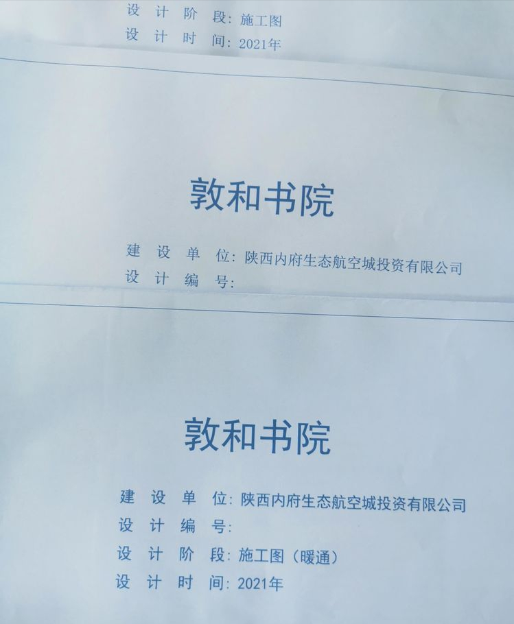 高建群为敦和卤阳书院题字