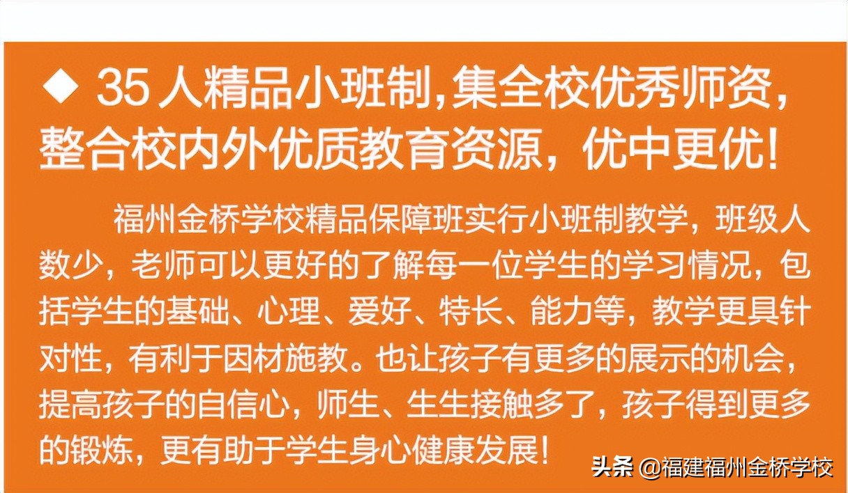 福州金桥学校2022年初中部招生简章