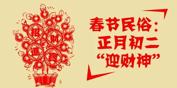 「2022.02.02」早安心语，大年初二 迎财神！祝你财源滚滚，发发发