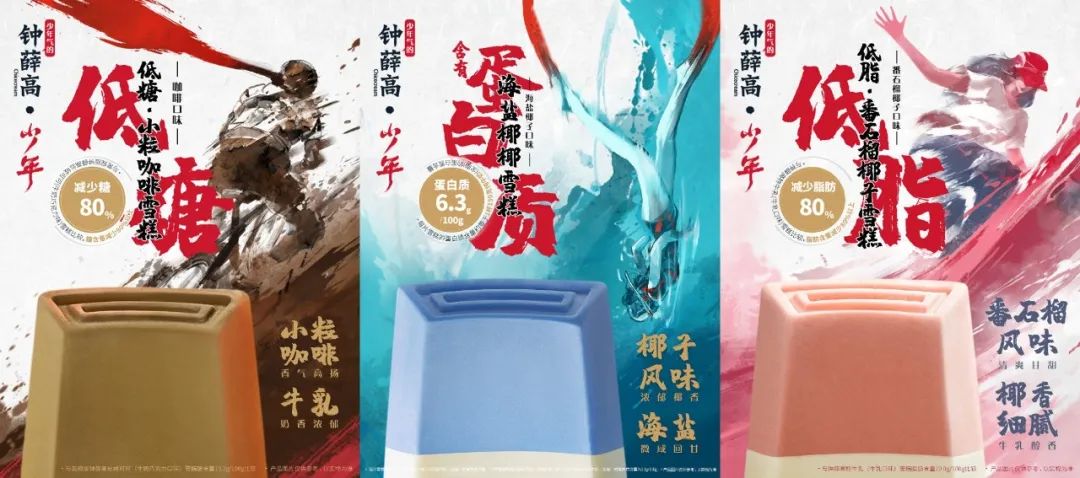 冰品2.0时代：“风味”搭乘“健康”，运动赋能破圈