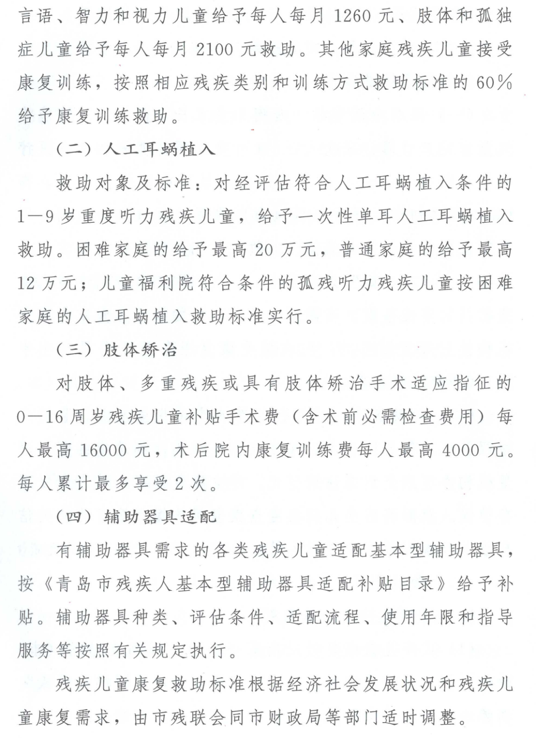 年度难题！要不要办残疾证？附最新全国各地孤独症康复补贴标准