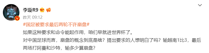 韩乔生谈国足“不崩盘”(足协下令国足不许崩盘，输几个才不算崩？这要有作用早进世界杯了)