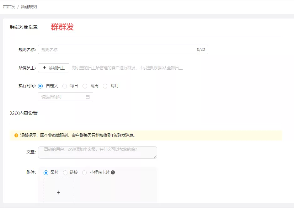 企业微信有没有免费又好用的群发工具？