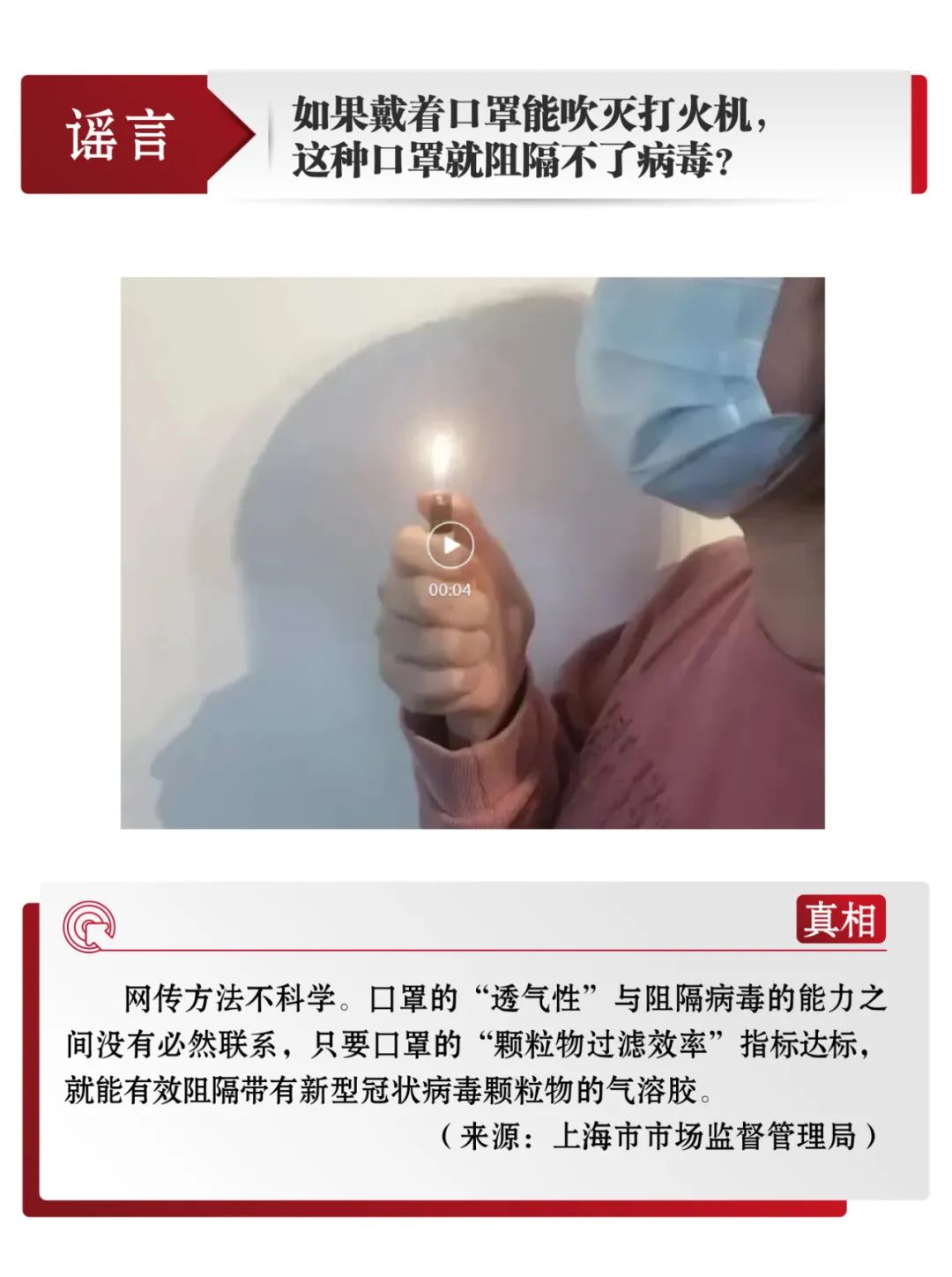 打击网络谣言 共建清朗家园 中国互联网联合辟谣平台4月辟谣榜