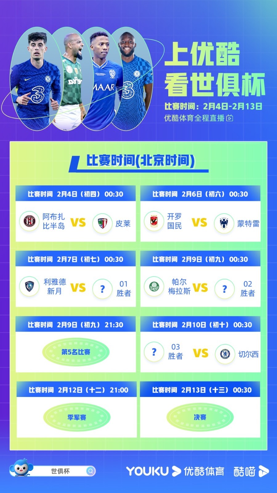 2018足球世俱杯哪里直播（优酷体育免费直播世俱杯，春节前后精彩赛事好戏连台）-华海博客