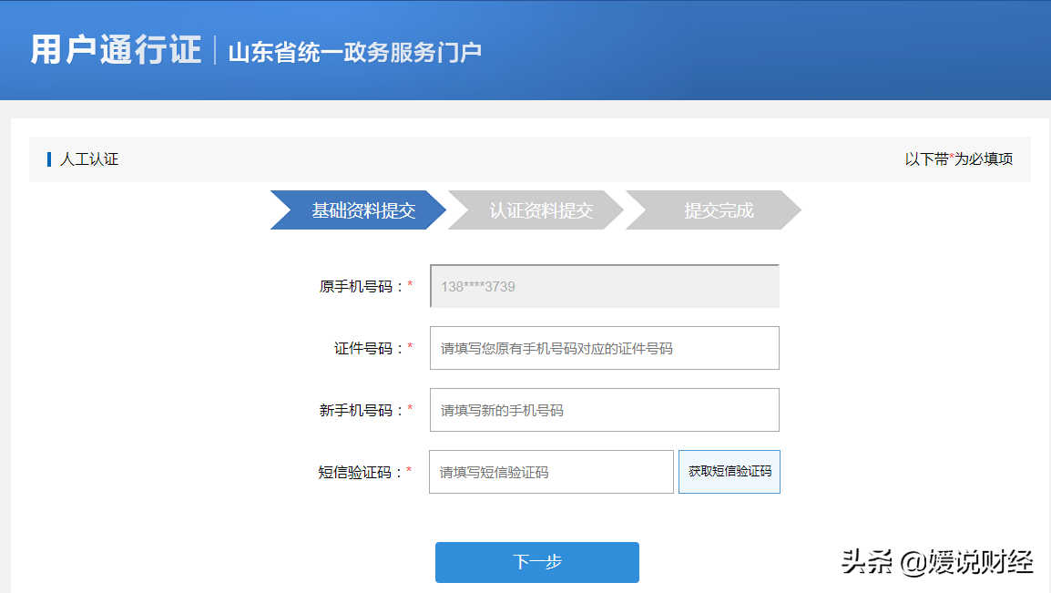 山东！网上政务最全注册密码找回手机更改全攻略来了，不花钱