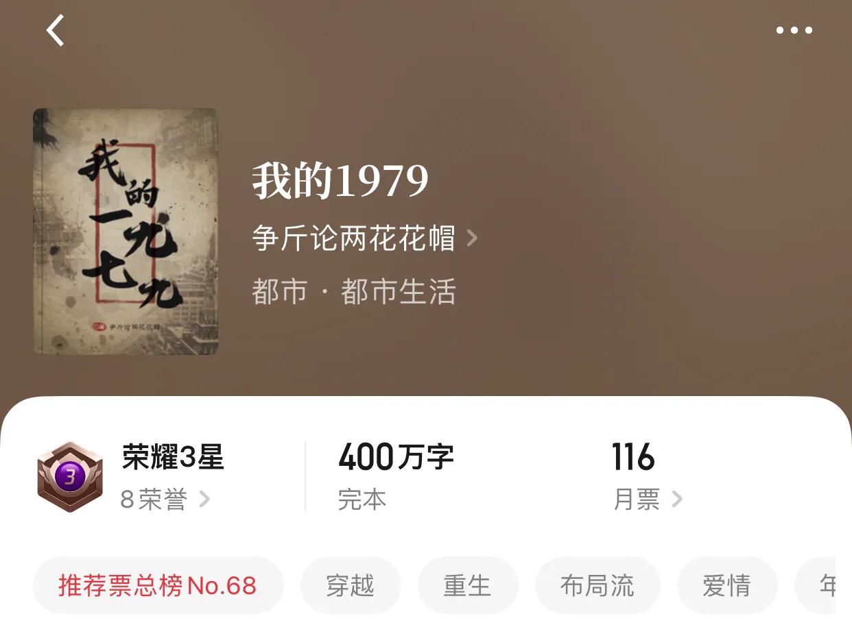 那些看完之后舍不得删的完本小说，回味无穷，果然真香定论永不灭