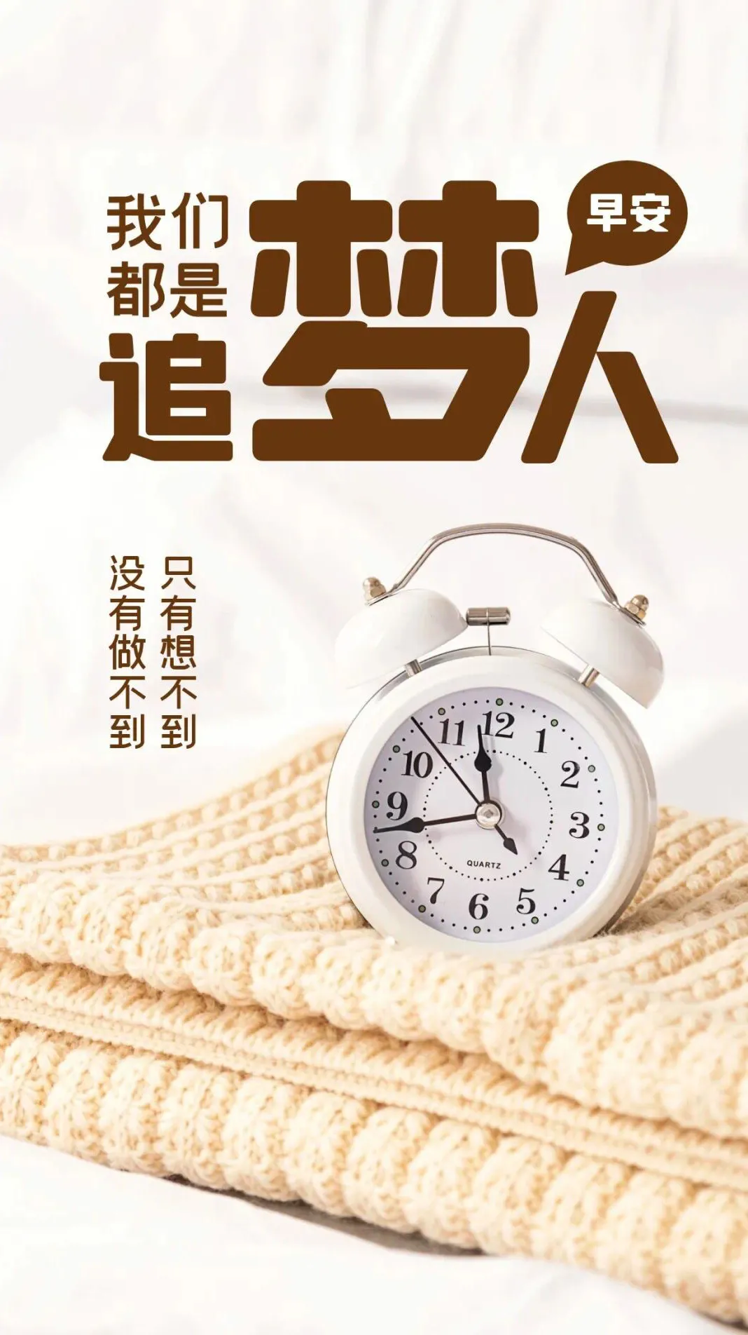 「2021.12.06」早安心语,正能量语录句子,美好的一天早上好图片