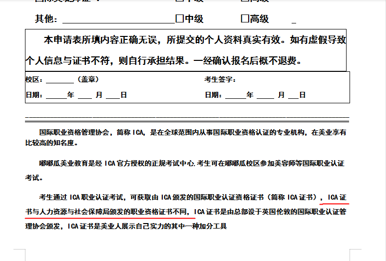 高薪美容师招聘背后藏套路？嘟嘟瓜美校被指诱导求职者办理培训贷，合作机构有海尔消金、度小满等