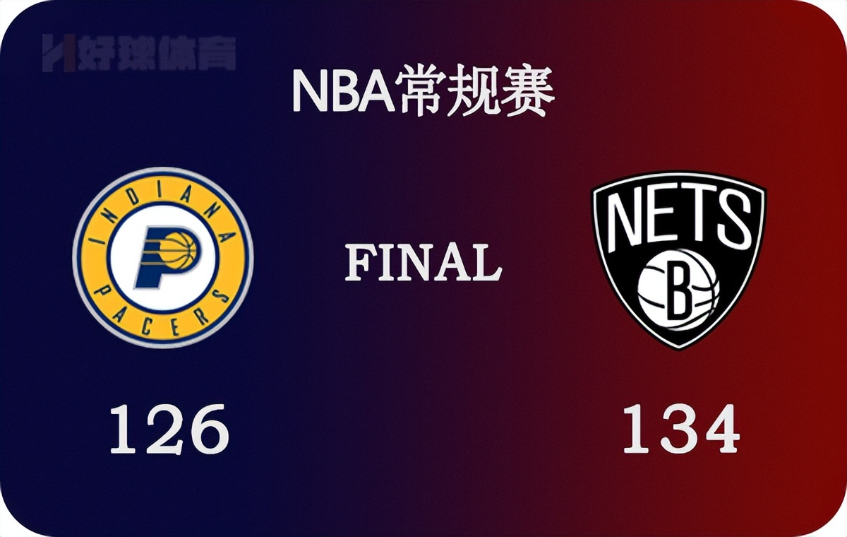 篮网vs步行者全场回放录像(04月11日 NBA常规赛 步行者vs篮网 全场录像)