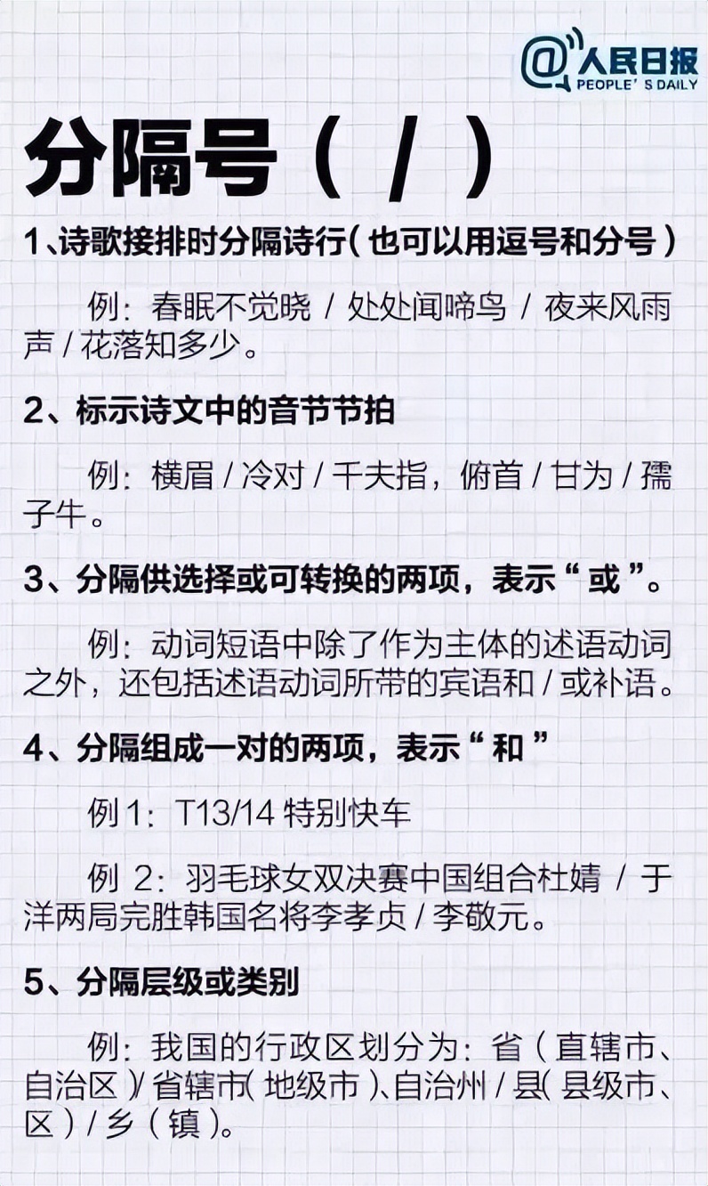 新版标点符号正确用法和标准占格要求，变化很大！请收藏了随时用