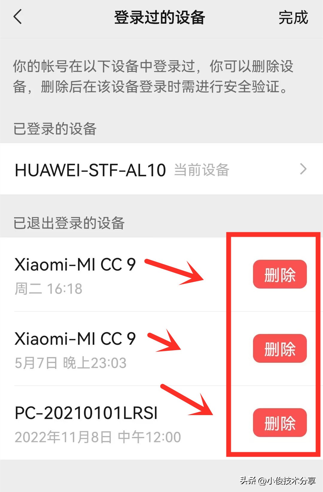 微信这个开关要尽快清理，不然微信被别人登录了，你可能都不知道