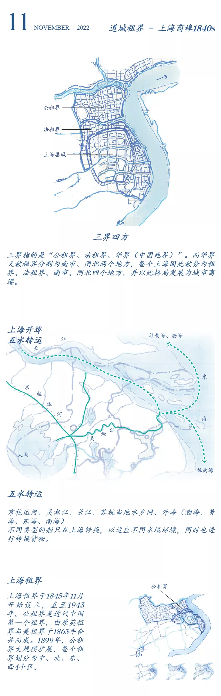 长三角城市生命简史手绘：2022 最具人文关怀的一份年历