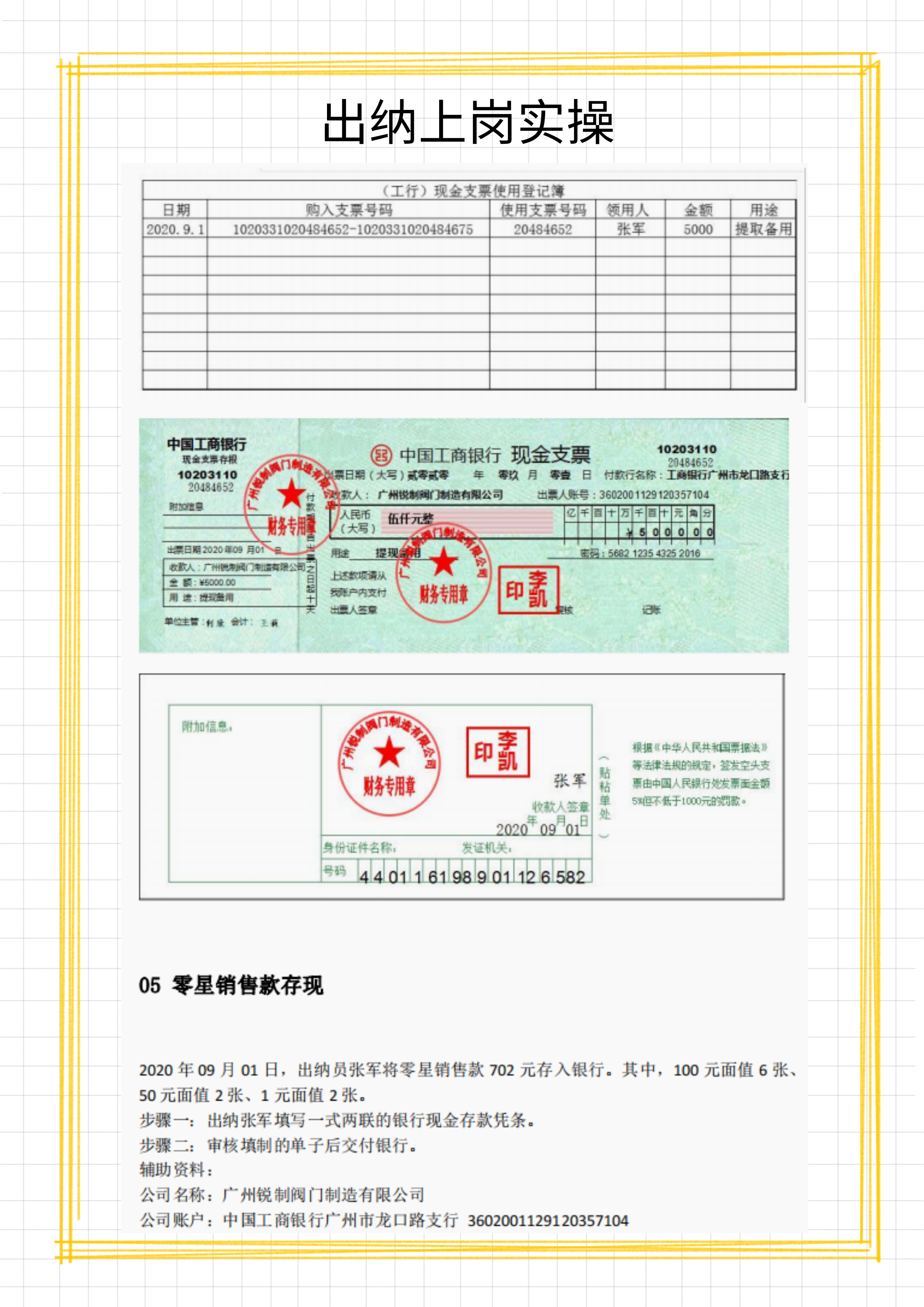 手把手教你学出纳！20笔出纳实训业务的处理流程，3天就能上岗