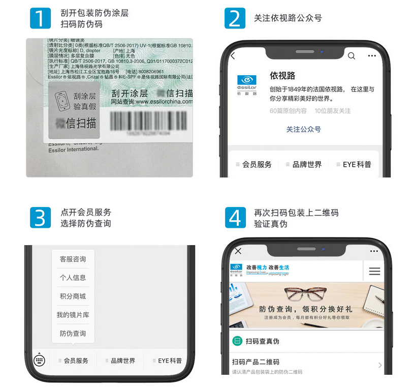 线上配眼镜全流程攻略，镜片防伪教程