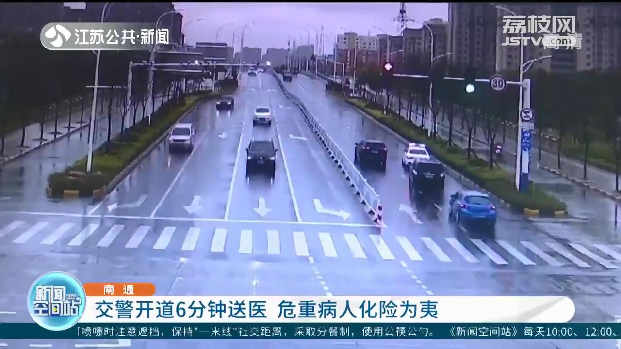 南通交警开道6分钟送医 危重病人化险为夷