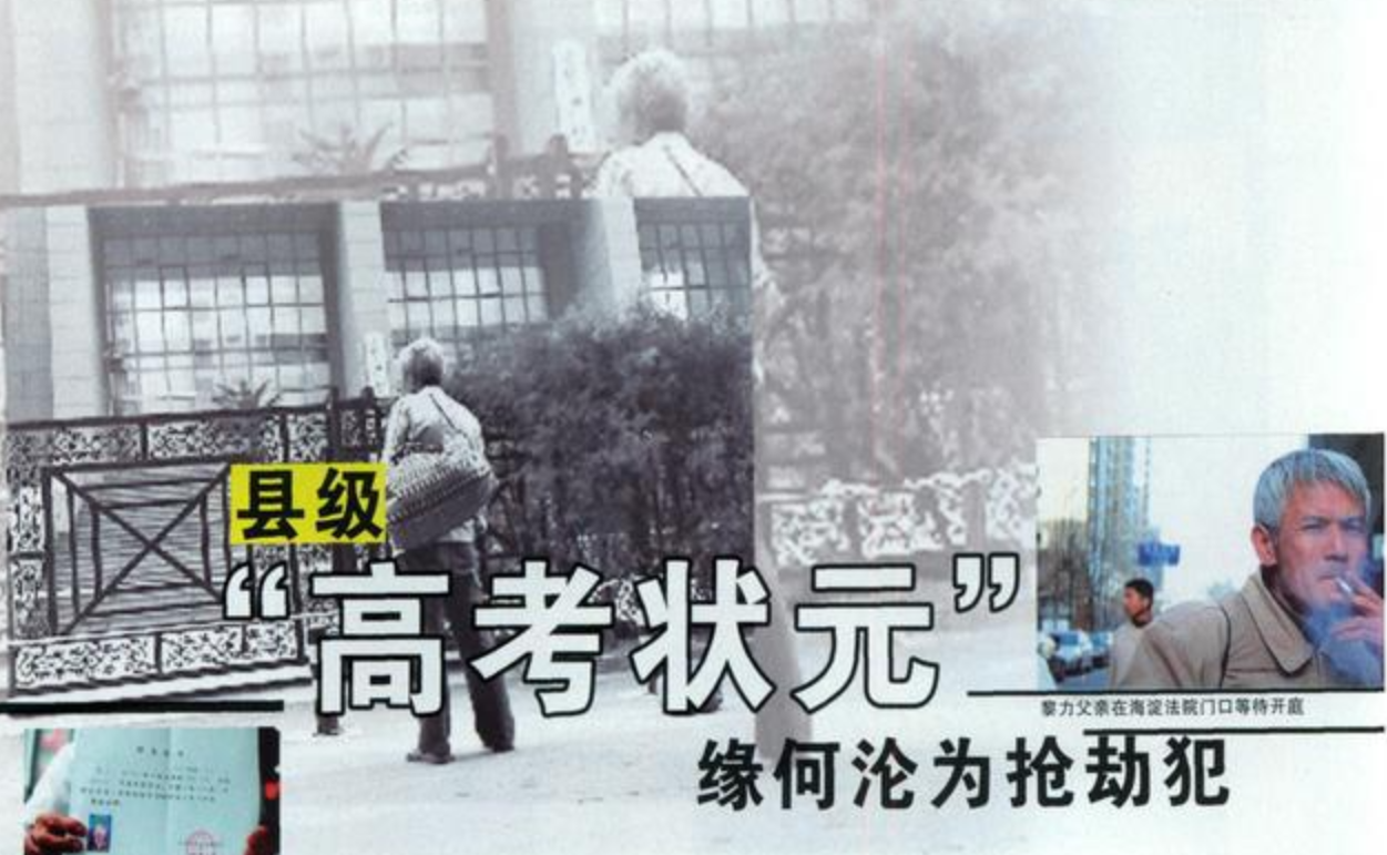 2009年，江西一“高考状元”因抢银行被判10年，出狱后又考上985