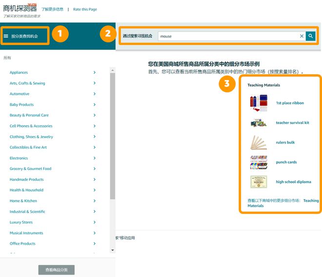 >跨境知道快讯：亚马逊上线新功能“商机探测器”