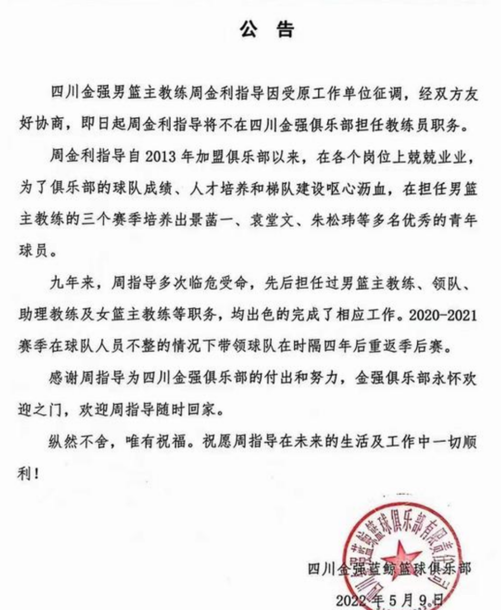 cba四川夺冠主教练(莫科加冕四川主教练！八一，以这样的方式继续在中国篮坛闪耀)