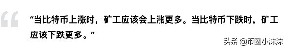 比特币与 BTC 矿机股票：Bitfarms 矿业负责人解释了主要区别