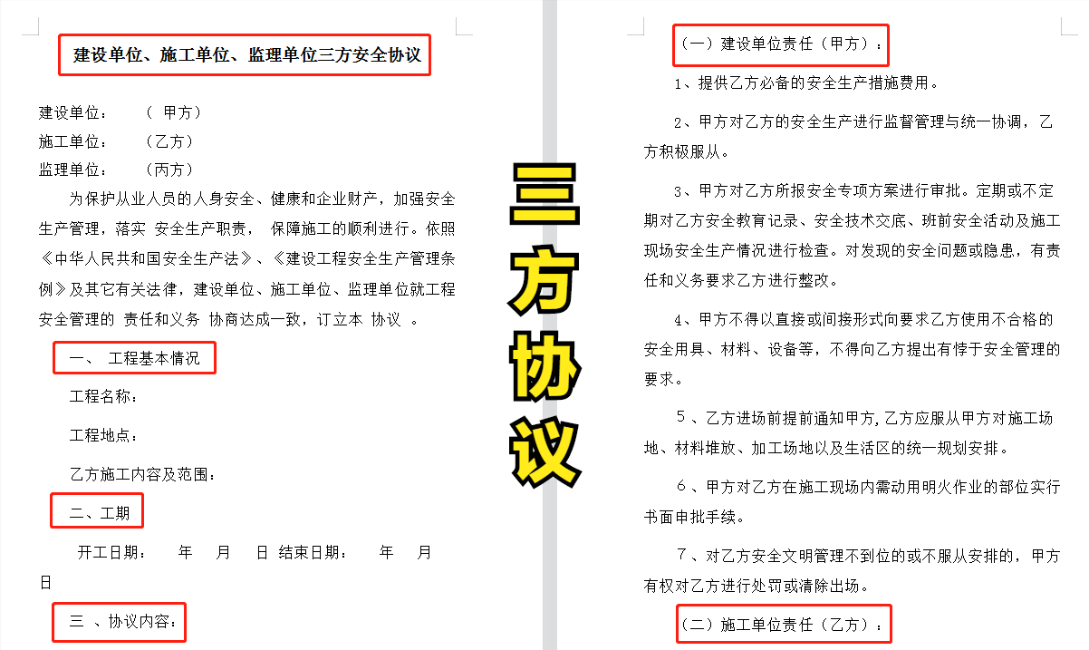 规避外包用工风险！建筑施工外包临时用工安全协议范本，直接编辑