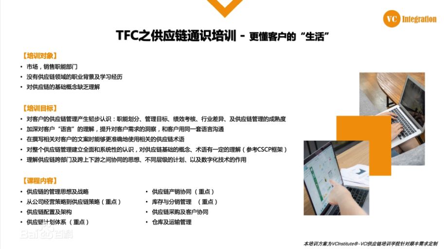 TFC橙汁游戏/TFC橙汁供应链/VCI供应链端到端卓越运营模拟沙盘