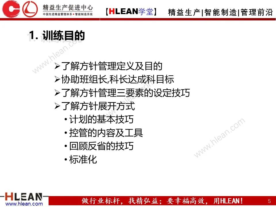 「精益學堂」詳解方針管理