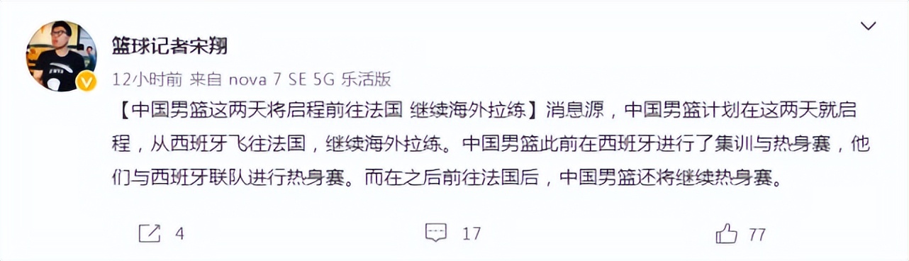 西班牙男篮世界杯资格赛(男篮西班牙拉练结束！找水货打热身赛，比赛结果未公布，将飞法国)