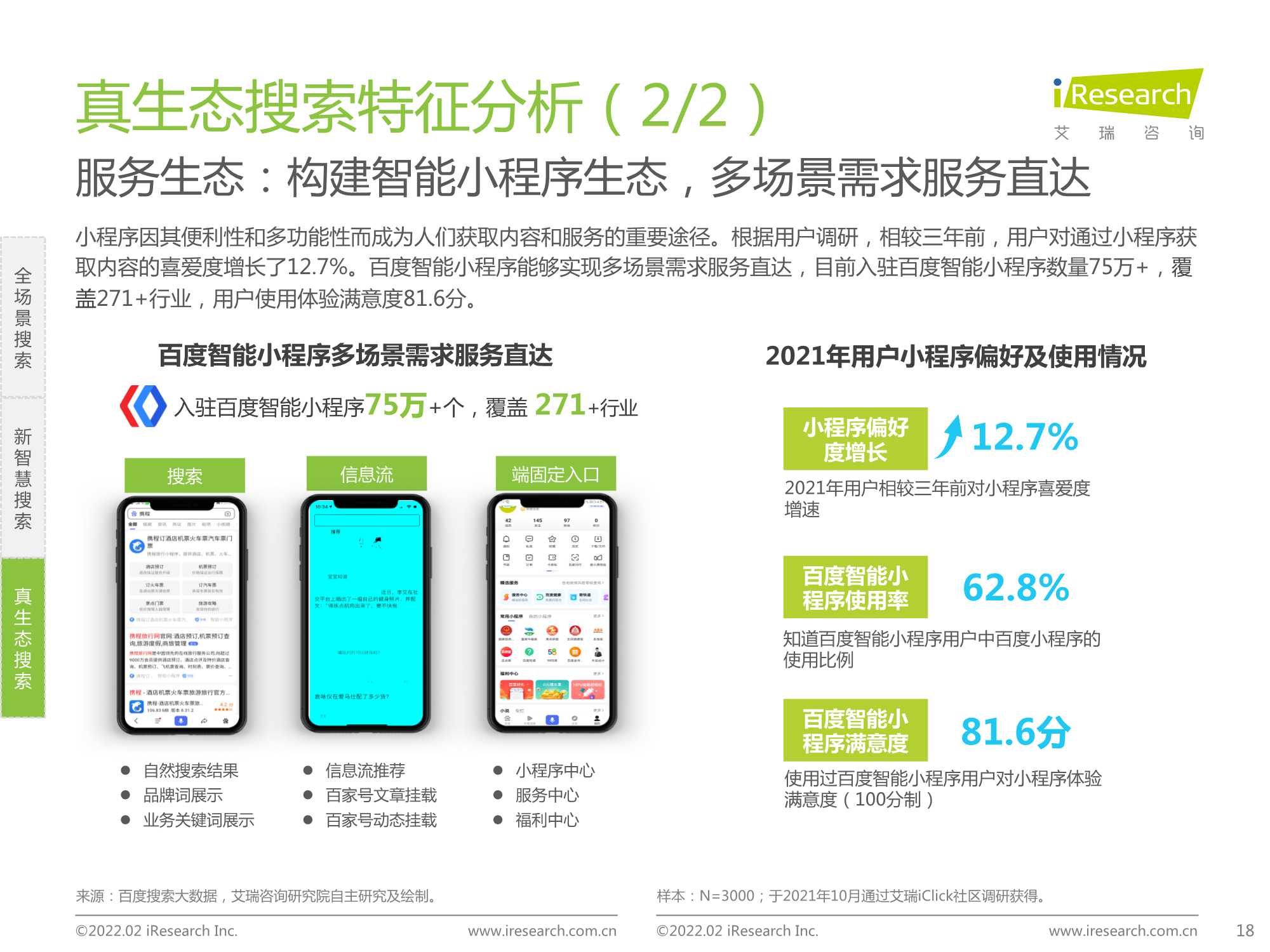 2022年大搜索时代搜索商业价值研究报告