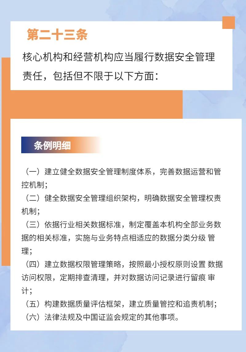 首发！《证券期货业网络安全管理办法（征求意见稿）》解读