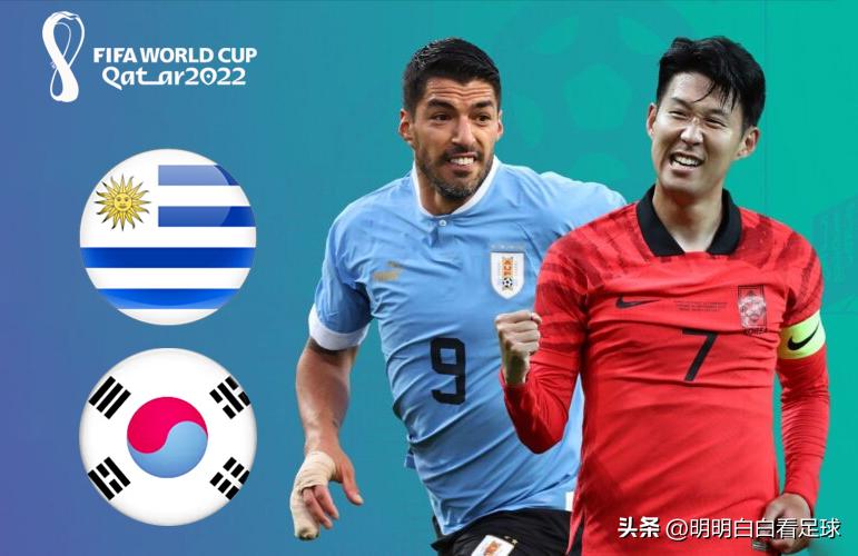 韩国vs乌拉圭(世界杯：乌拉圭vs韩国！两大问题难解决，韩国会被打成卡塔尔吗
