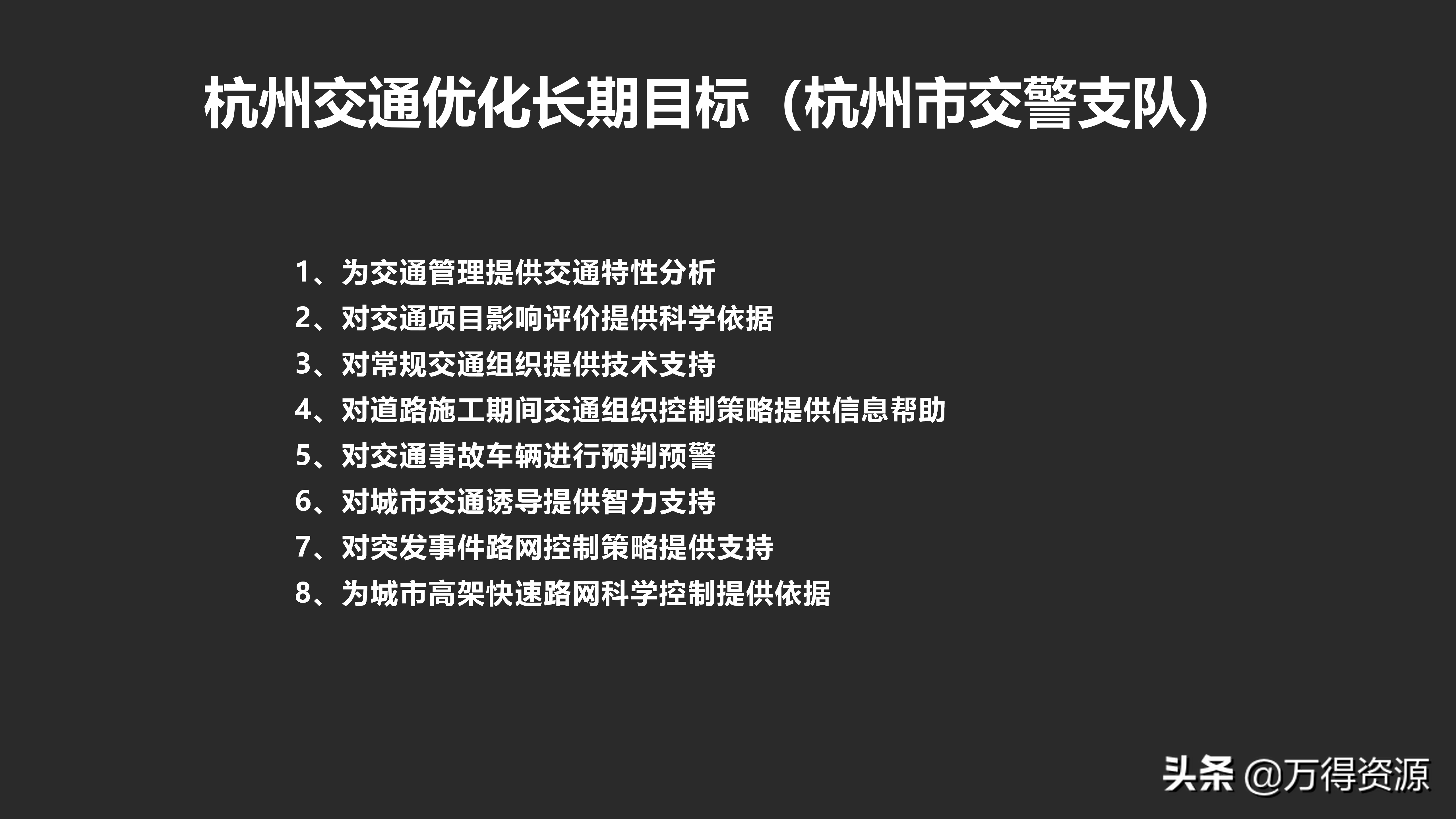 城市数据大脑项目（汇报方案）PPT