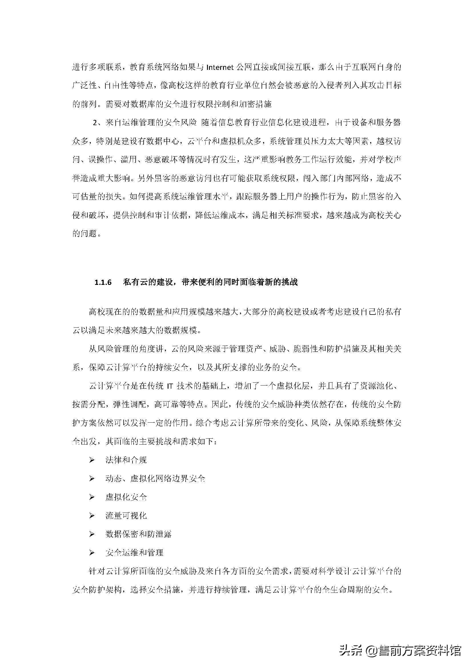 高校信息化安全防护解决方案