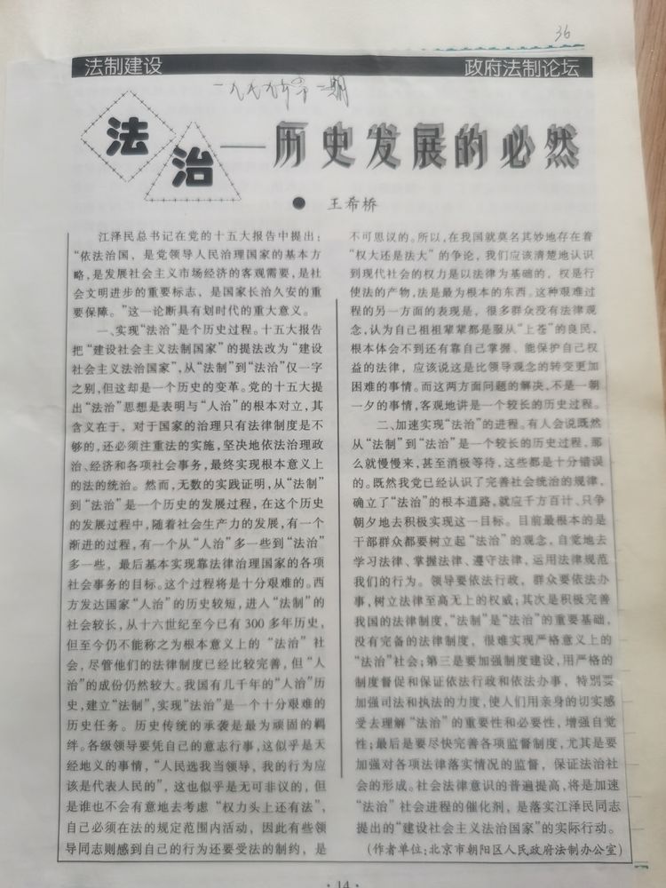积极进取 不负年华―转业地方工作二十八年记忆王希桥（老树朝阳）