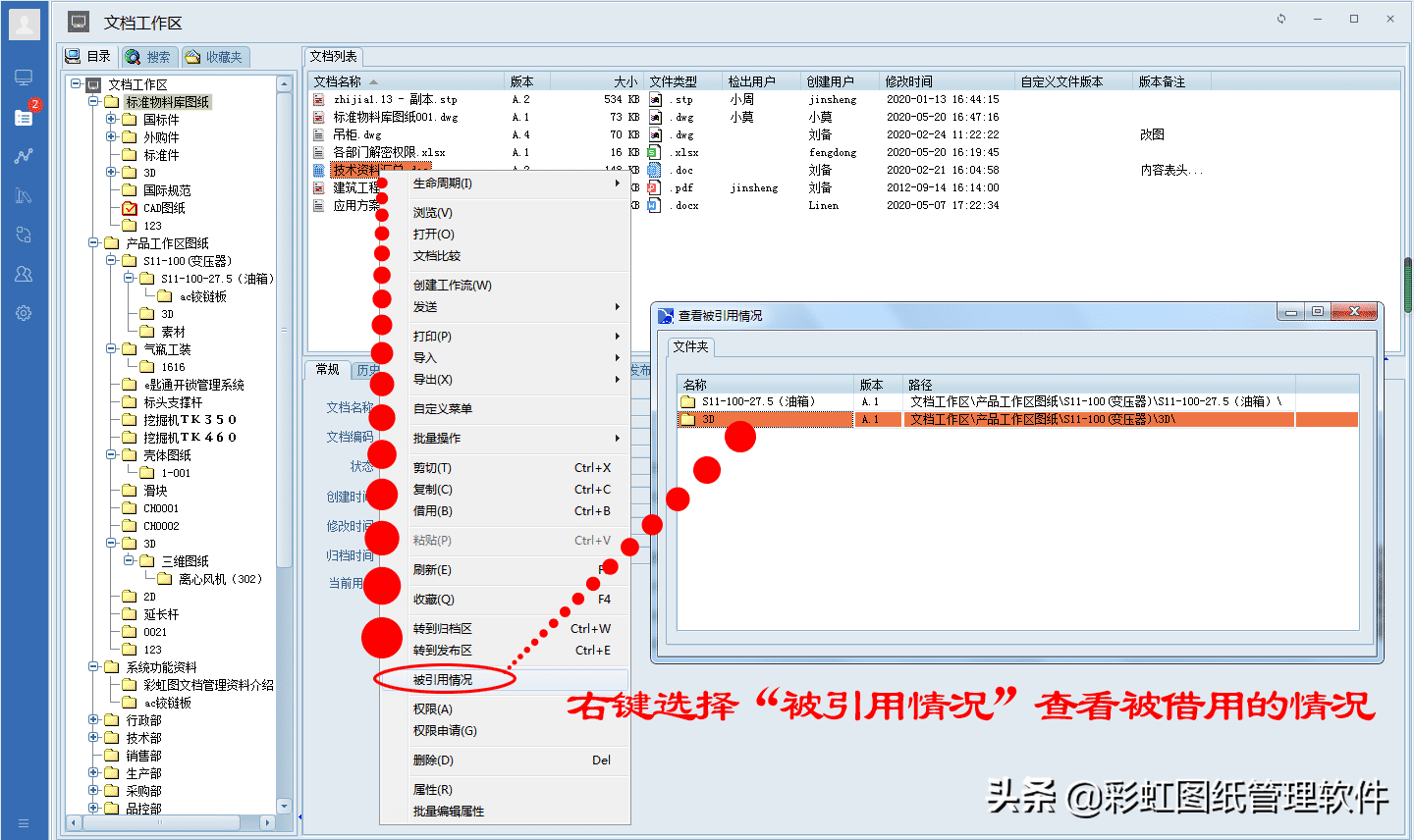 图纸的借用复制功能，彩虹图纸管理系统“借用复制功能”