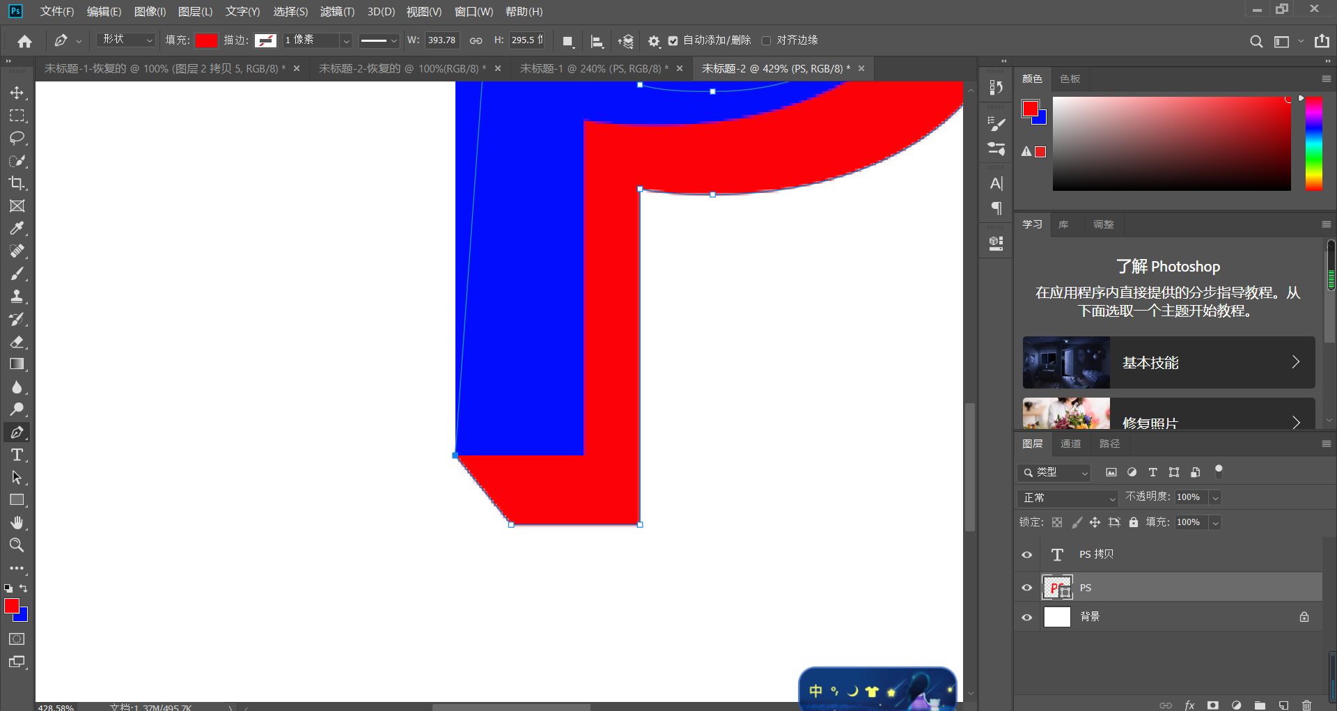 ps软件制作质感的立体字，钢笔工具的应用