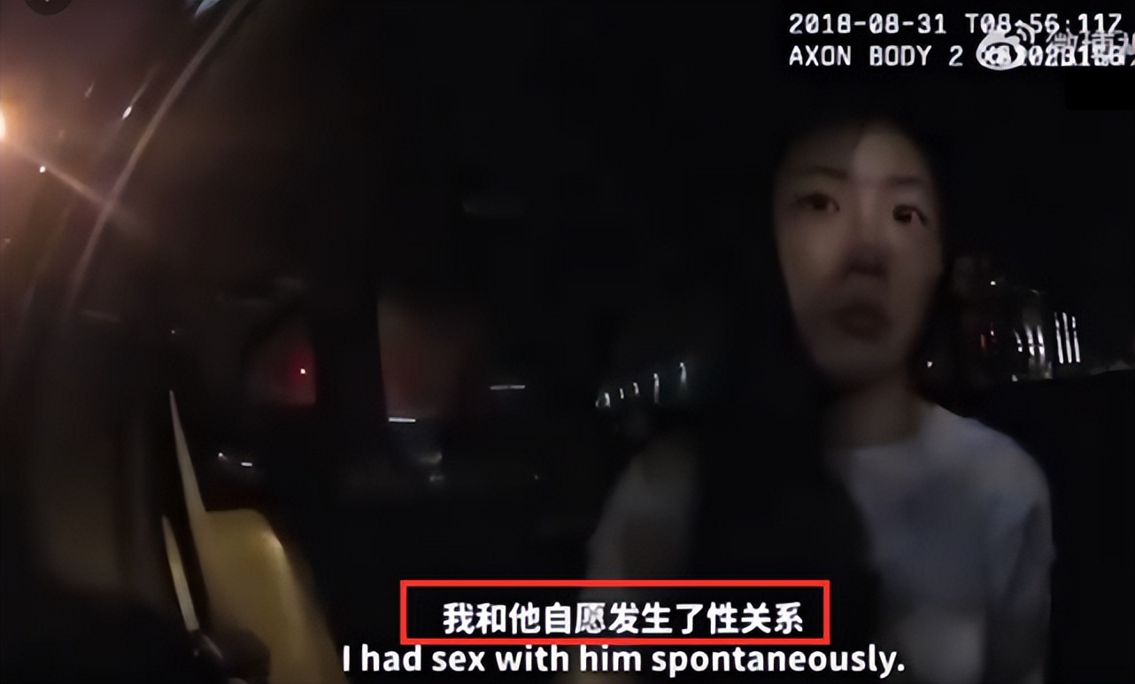 刘强东案视频公开，女方证词前后矛盾，多次表示自愿发生关系